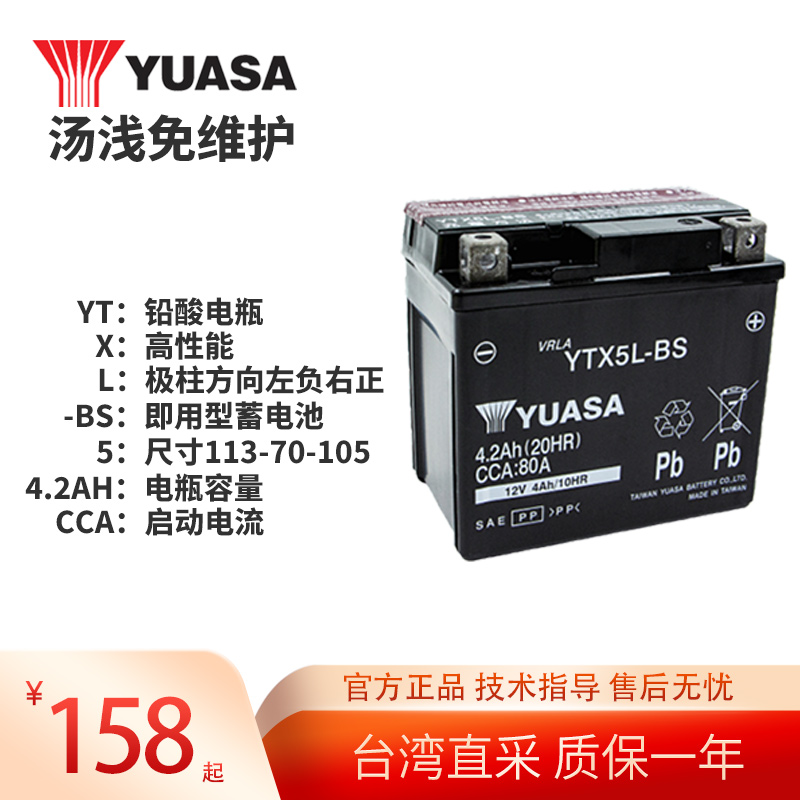 台湾进口汤浅摩托车蓄电池12V免维护启动电瓶铅酸YTX9/14/TTZ10S