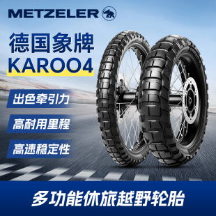 象牌卡鲁karoo4全地形越野龟背拉力胎摩托车菠萝轮胎水鸟1250/adv