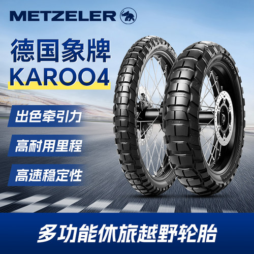 象牌卡鲁karoo4全地形越野龟背拉力胎摩托车菠萝轮胎水鸟1250/adv