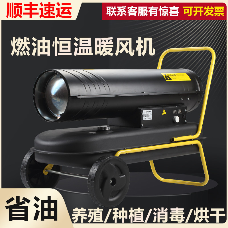 养殖燃油取暖器柴油暖风机大棚热风炉烘干大功率育雏热风机养殖场