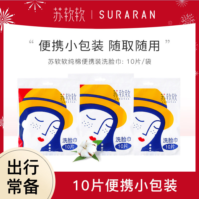 苏软软便携装洗脸巾柔软洁面巾美容巾绵柔巾清洁加厚抽取式擦脸巾