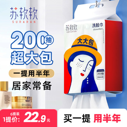 洗脸纯棉一次性悬挂式苏软软洗脸巾家用加厚加大壁挂式挂抽棉柔巾