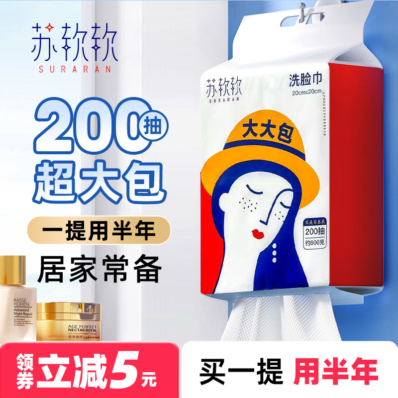 苏软软洗脸巾悬挂式加厚200抽