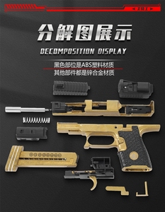 正总才抛壳枪格洛克金属合金玩具枪科教模型可拆装玩具无发射功能