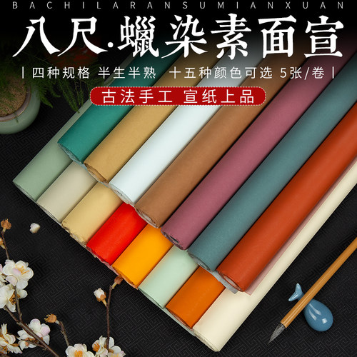 三味斋素面六尺对开5张/卷作品
