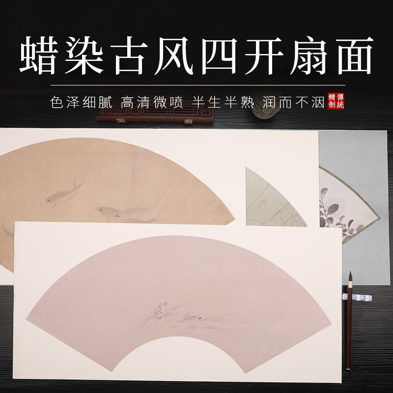 安徽泾县蜡染微喷古风扇面宣纸