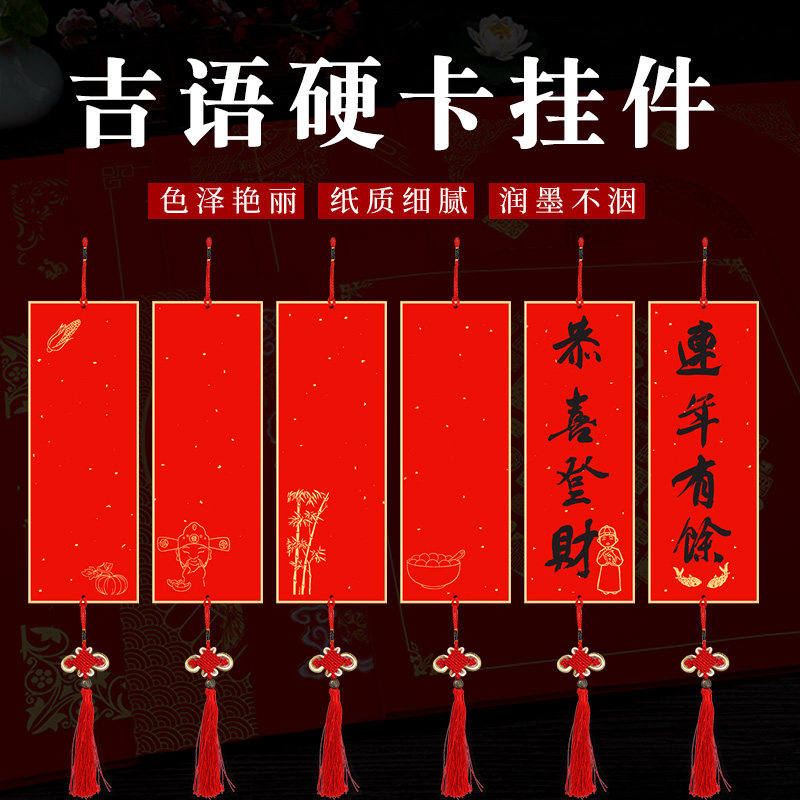 三味斋安徽泾县宣纸蜡染万年红四言吉语金边硬卡加厚空白宣纸对联手写春联福字新年挂件中国风挥春宣纸初学者,文具电教/文化用品/商务用品,宣纸,淘宝优惠券,粉丝福利购,淘宝优惠卷