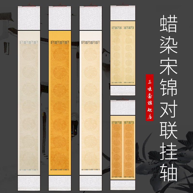 安徽泾县宣纸蜡染宋风对联挂轴仿古七言对联空白卷轴四尺六开四尺三开半生熟蜡染瓦当楹联毛笔书法七言律诗