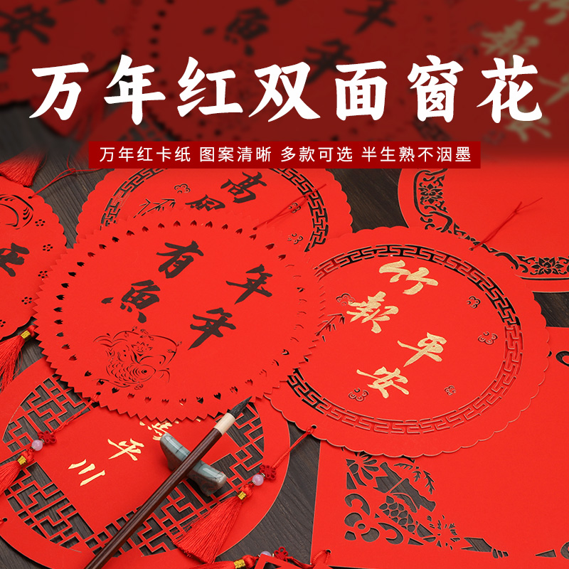 三味斋安徽泾县宣纸2023年新品双面万年红镂空窗花挂件毛笔书法创作半生熟不洇墨双面写扇形圆形方形高档流苏