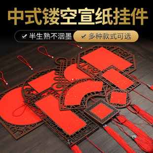 安徽泾县宣纸中式镂空万年红宣纸挂件中国风文创挂件异形镂空挂件中国结挂饰春节喜庆福字挂饰新中式福字挂件