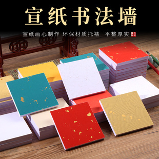 三味斋安徽泾县宣纸书法文化墙装饰方块教师空白背景墙布置diy创作毛笔作品展示墙加厚8mmpvc板送无痕贴