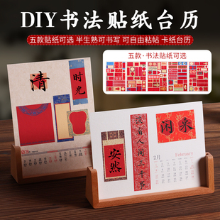 DIY书法贴纸台历本命年红色创意定制新年好运五款可选手写文创书法台历卡纸半生熟新年鸿运来