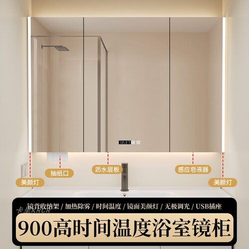 卡呈不锈钢智能除雾沥水镜柜带灯