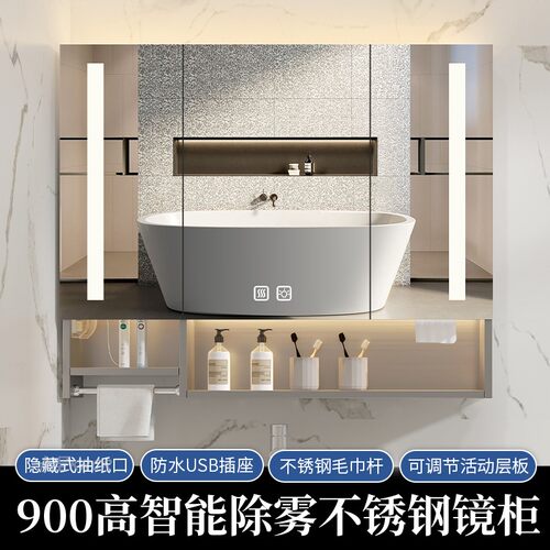90不锈钢智能浴室柜墙式带灯除雾