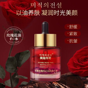 美寇传奇玫瑰时光焕颜精华油抗皱紧致补水保湿 舒缓肌肤面部精华液