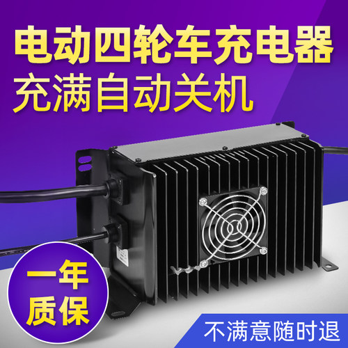 速牛电动四轮车充电器