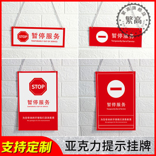 暂停服务亚克力挂牌商店前台服务台温馨提示牌电梯设备状态正在维修保养告知牌标牌故障停用提醒标识牌定制