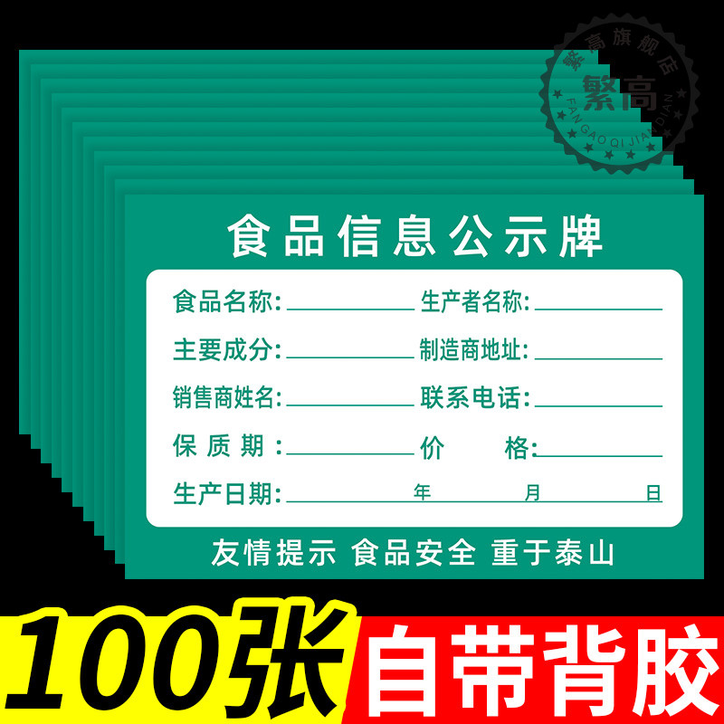 散装食品公示牌生产日期价