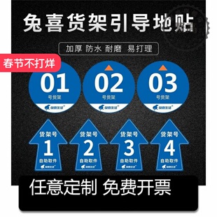 兔喜生活驿站地贴指示牌自助取件地贴货架号指引引导箭头数字地板贴物料海报货架自主取件标示贴防滑耐磨定制