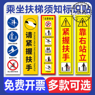 乘坐电梯安全须知标识牌贴纸 自动扶梯安全警示提示牌商场超市电梯手扶梯注意事项紧握扶手禁止嬉戏提示标志