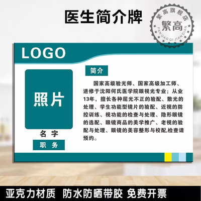 口腔医生护士简介亚克力形象介绍