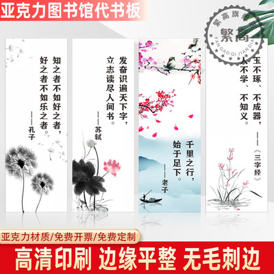 图书馆卡通亚克力水墨山水