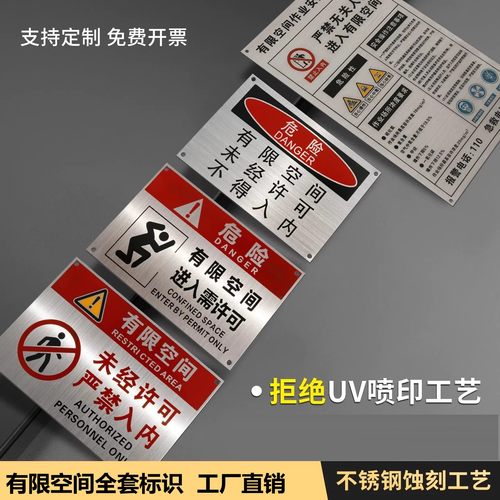 有限空间警示标识牌不锈钢铭牌未经许可禁止入内工厂车间操作规程金属标签腐蚀蚀刻烤漆作业安全告知标牌定制