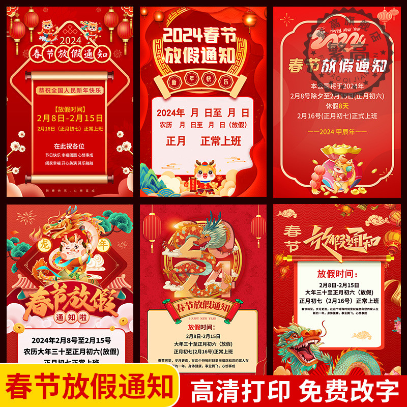 春节放假通知海报过年店铺新年公告理发店美发店涨价通知告示牌
