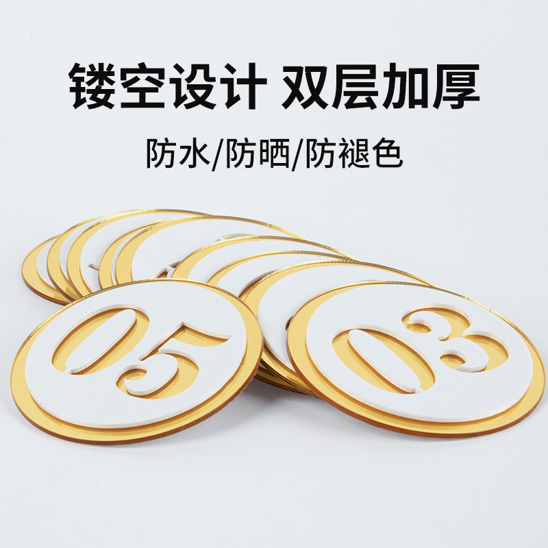 金色亚克力号码数字牌高档自粘楼号楼层牌柜门编号鞋柜贴台球柜门包间