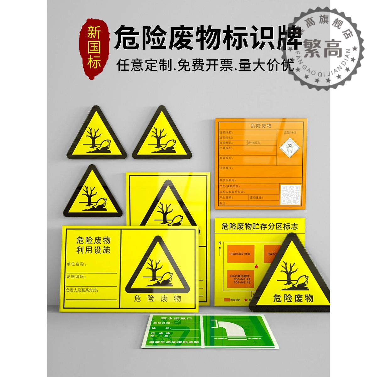 新版危险废物亚克力标识牌