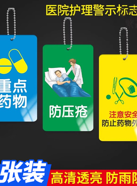 护理警示标志牌医院防跌倒防压疮坠床鼻饲饮食特殊饮食提示牌血型牌标识卡挂床牌医用床头吊牌挂牌亚克力定制