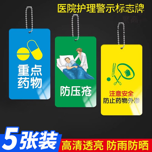 护理警示标志牌医院小心跌