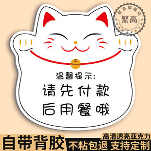 请先付款再就餐提示牌先买单先付款后用餐指示牌餐馆餐厅请先付款避免误会贴纸亚克力先付后食标识牌标牌定制