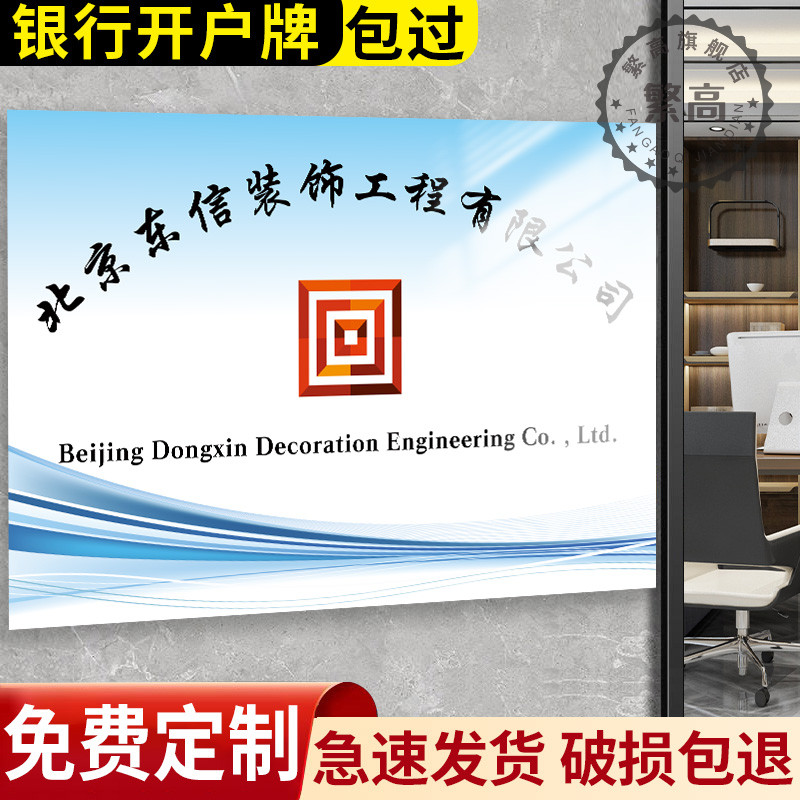 公司门牌KT板银行开户临时牌拍照用门牌定制企业门头开户门牌公司招牌泡沫板企业牌匾名称展示牌PVC招牌广告
