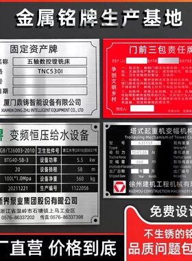 不锈钢金属铭牌电机铭牌配电箱门前三包牌子固定资产标牌电缆标识牌金属机器设备牌植物简介牌信息走向牌定制