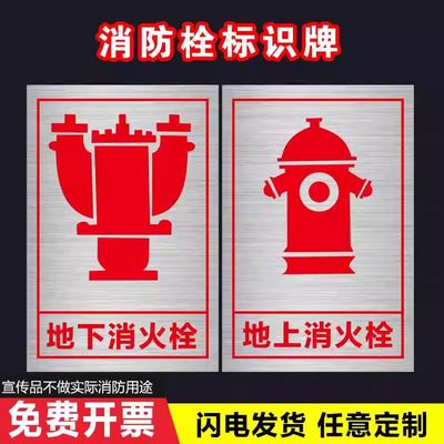 消火栓标识牌消防喷淋水泵接合器地上铝板指示牌警示牌喷淋阀标牌