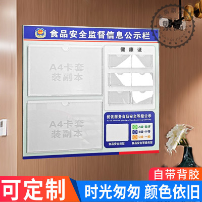 餐饮食品公示栏监督信息健康证
