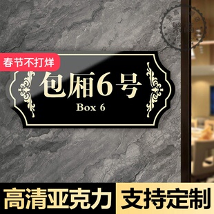 包厢门牌酒店宾馆饭店包厢房间号码牌亚克力房号牌棋牌室网吧民宿门牌号标识牌餐厅茶社麻将馆包房号码牌定制