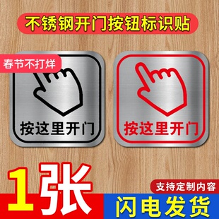 不锈钢按这里开门按一下开门请按门铃提示贴按钮标志贴进门请刷卡衣柜门橱柜标志出门开关提示贴纸提醒标识牌