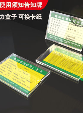 电梯特种设备使用标志牌客