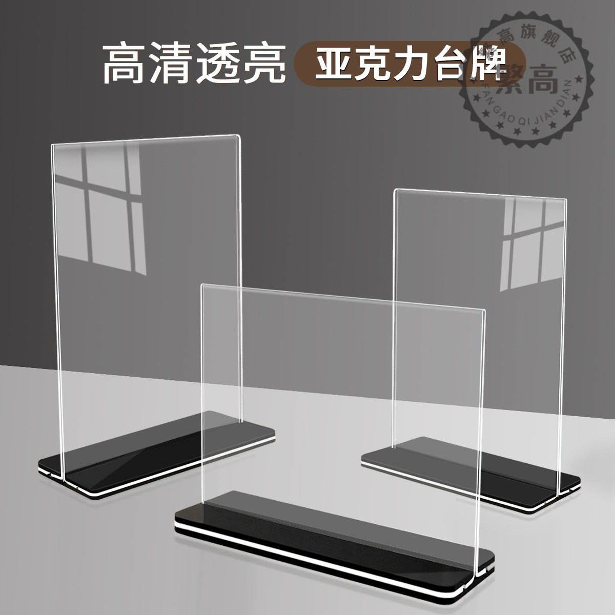 A4抽拉台签 亚克力展示牌 A5台卡立牌A6台牌桌牌T型广告价目表价格标价酒水菜单台签架立牌桌面餐牌双面透明,文具电教/文化用品/商务用品,标志牌/提示牌/付款码,淘宝优惠券,粉丝福利购,淘宝优惠卷