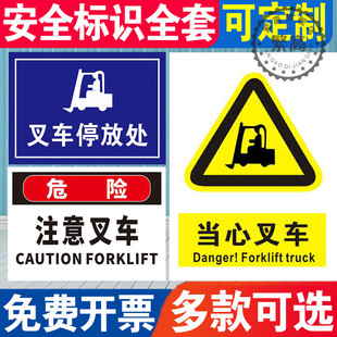 叉车停放处区叉车禁止载人限速5公里当心叉车标识牌注意来往行人叉车操作规程停放处安全标志标识贴提示定制