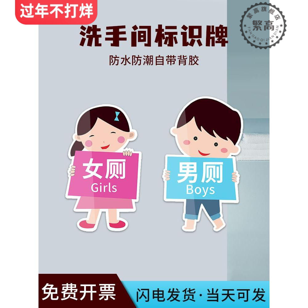 亚克力创意洗手间标识牌小学幼儿园卡通卫生间标识男女厕所指示牌wc