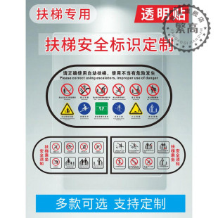 自动扶梯警示透明提示贴安全须知标识贴禁止倚靠攀爬看好儿童紧握扶手带标准商场电梯标志牌指示牌定制包邮