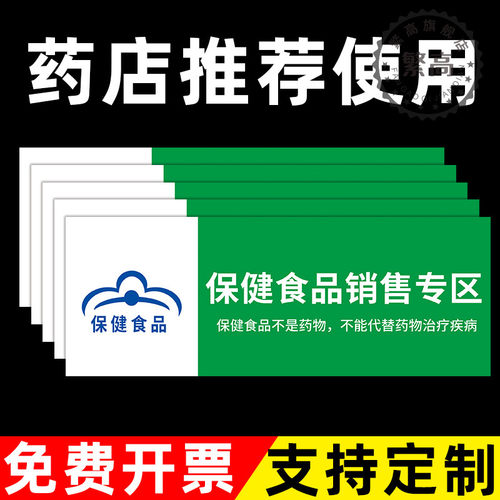 保健品标识牌超市药店贴纸