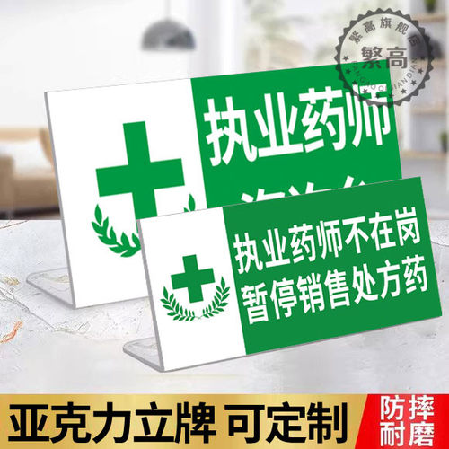 药师不在岗牌药师咨询台牌亚克力
