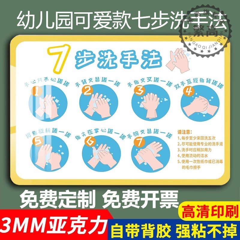 七步洗手法墙贴幼儿园可爱创意防水洗手池亚克力标识牌贴纸医院诊所学校七法步骤流程图提示牌定制警示指示牌