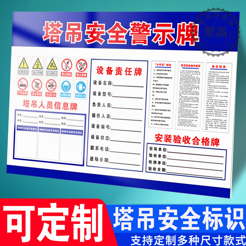 起重作业 十不吊 提示牌 工地施工现场安全操作警示牌 塔吊安全操作