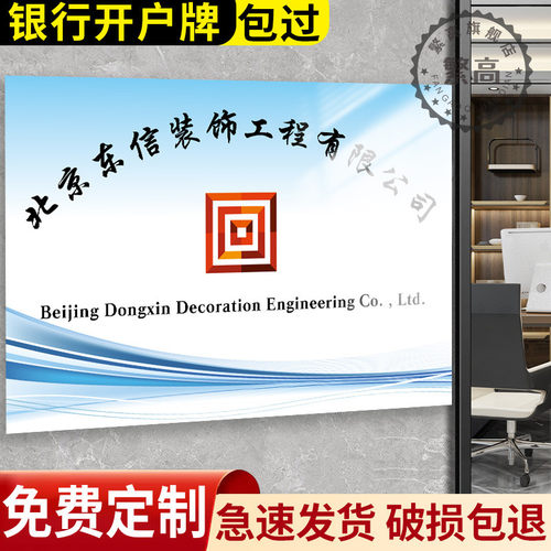 开户银行临时门牌亚克力