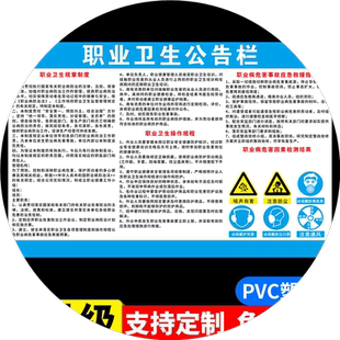 职业病防治公告栏噪声警示牌职业卫生公告栏管理制度牌健康宣传贴纸告知牌子危害警示标识安全告知卡工厂定制